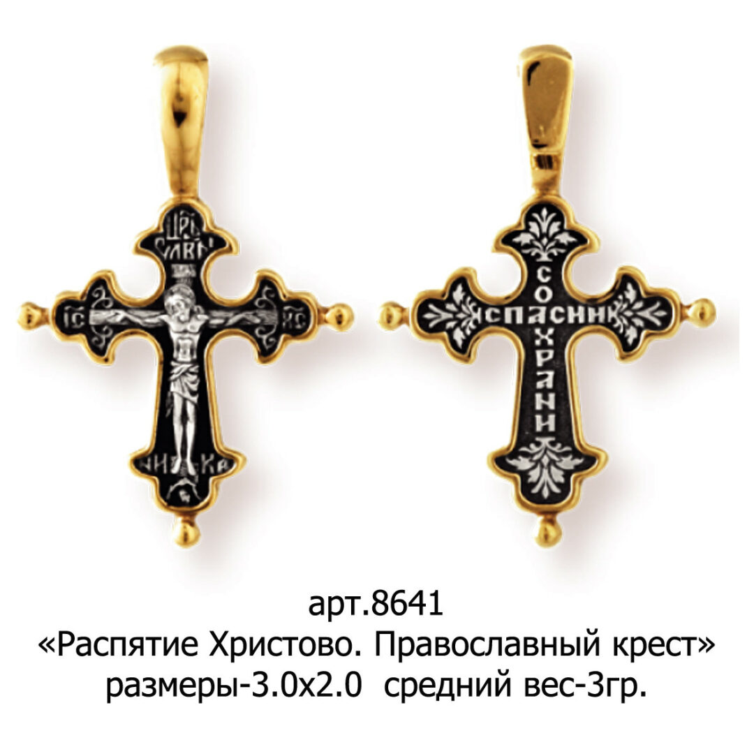 KABAROVSKY православный крестик с распятием 3-129-1002